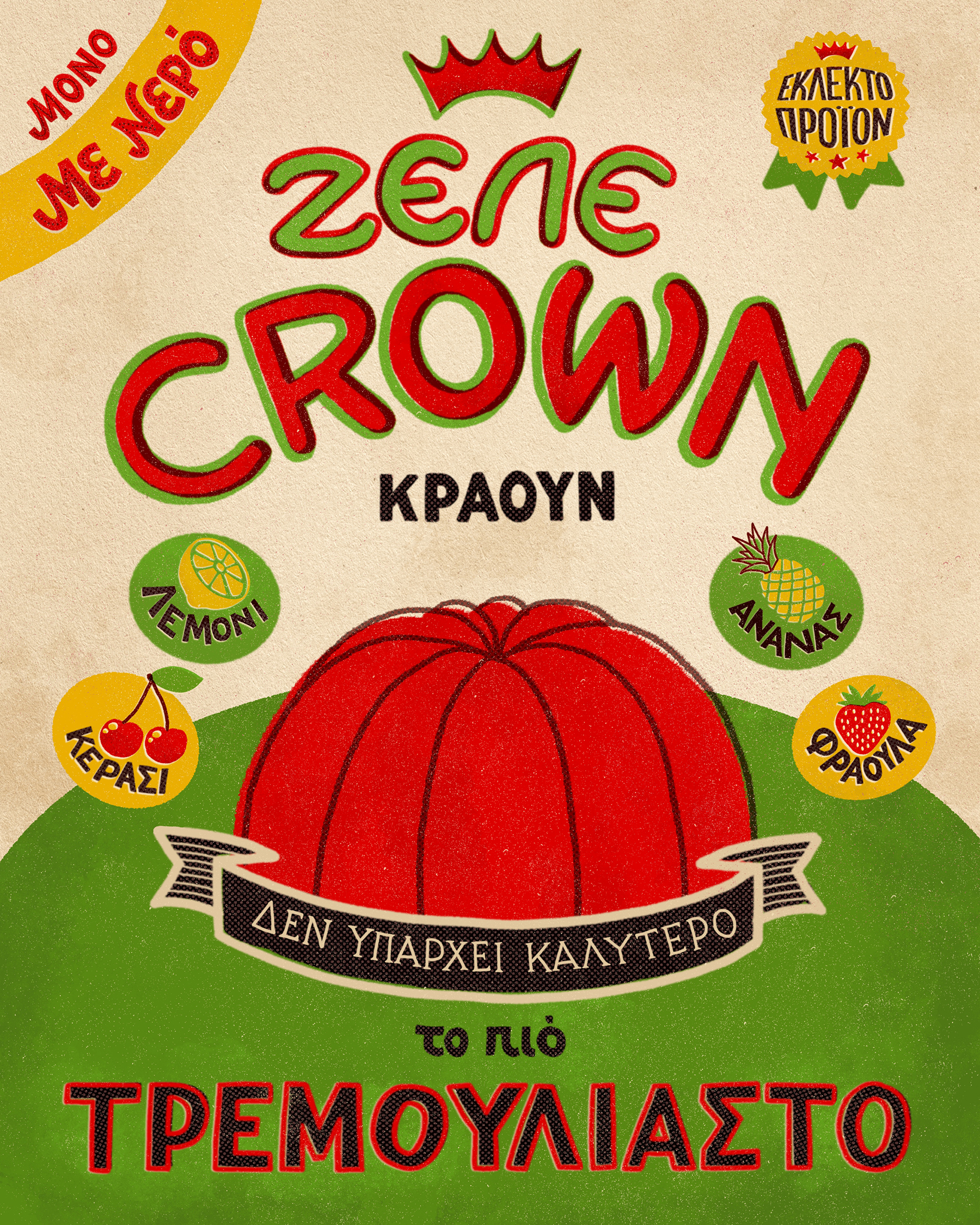 Crown_Jelly-Seta-Zakian-greek-vintage-ad-illustration